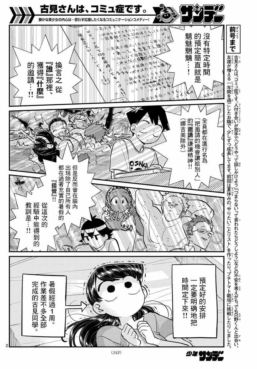第162话 是邀请。1