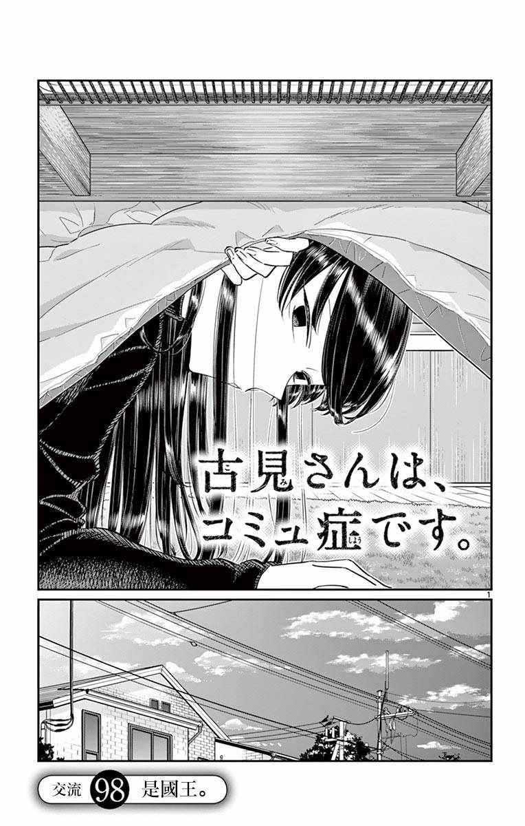 第98话 是国王。0
