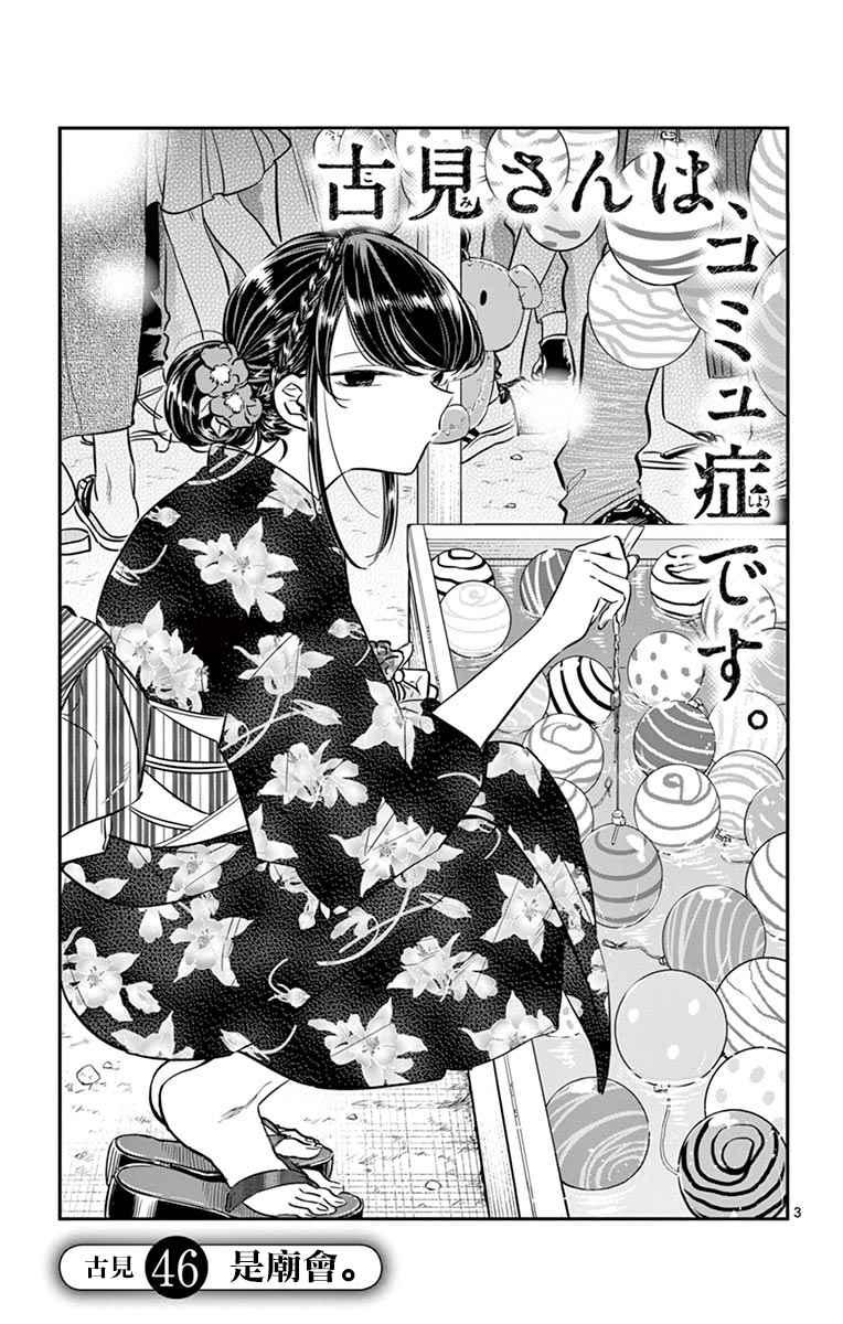 第46话 是庙会2