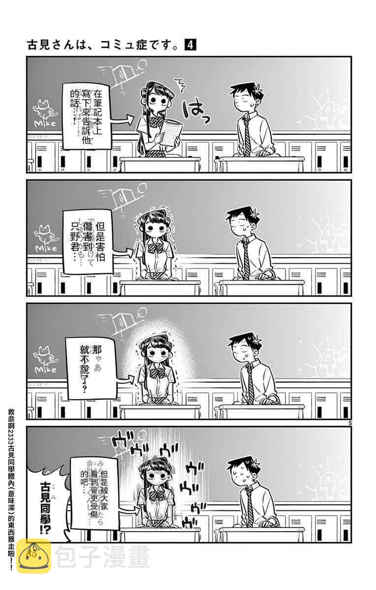 第52话 脸上粘上了脏东西…的说。4