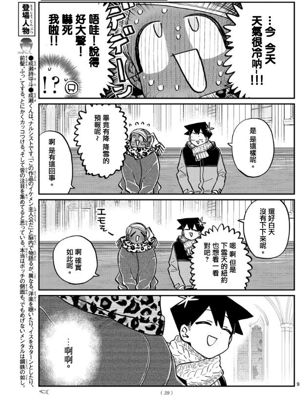第293话 请看我这边8