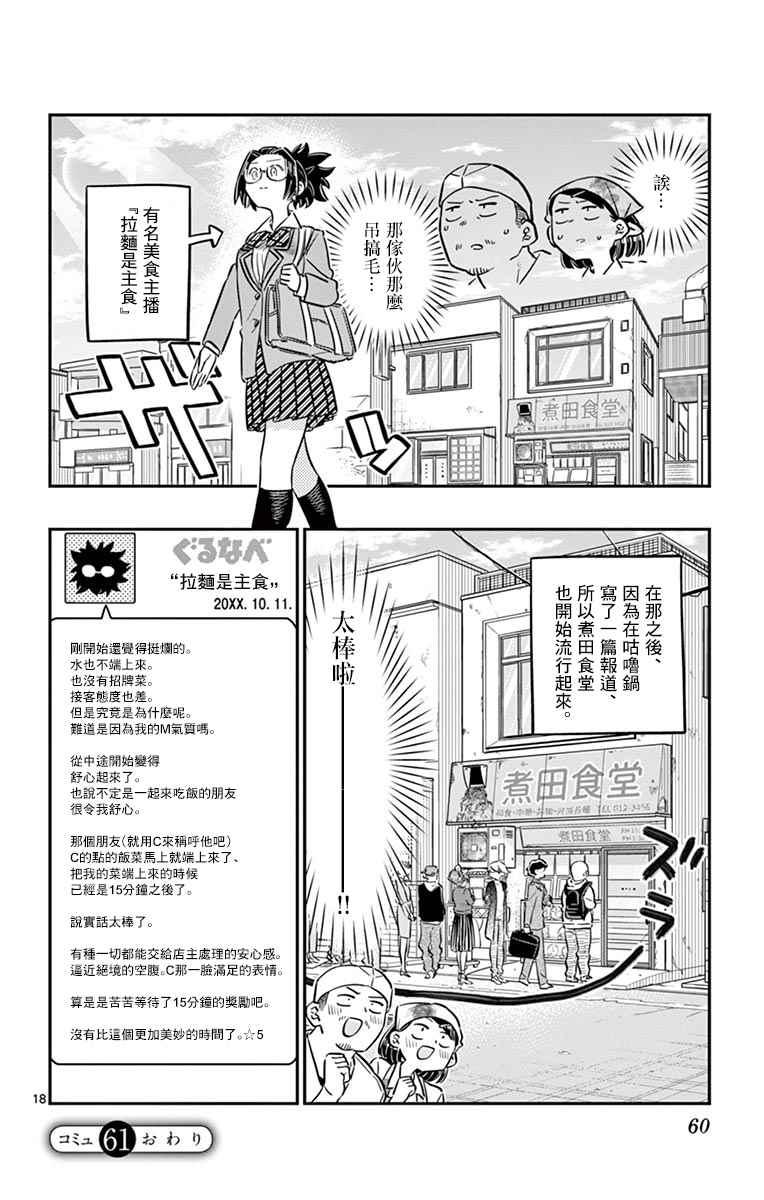 第61话 大家的美食17