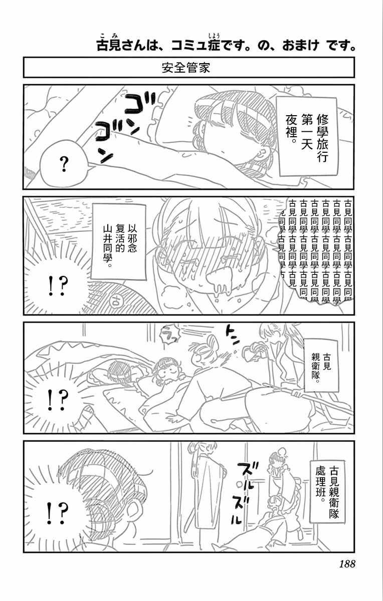 第113话 回家的新干线19