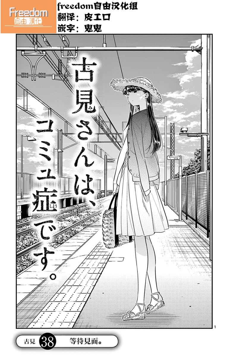 第38话 等待见面0