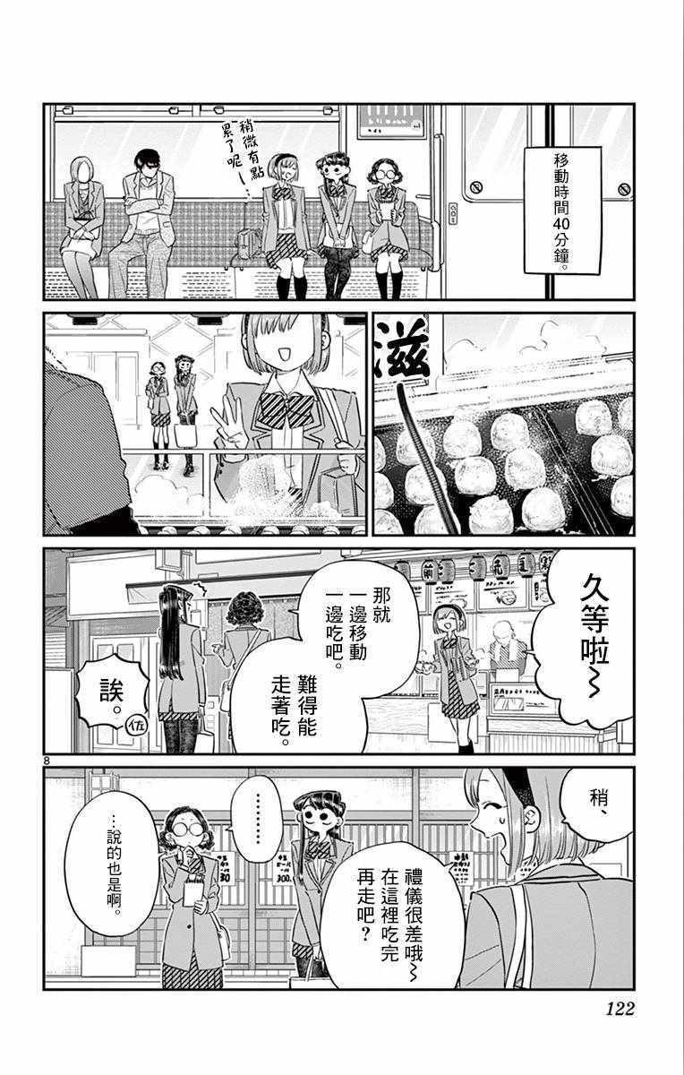 第108话 是自由行动。7