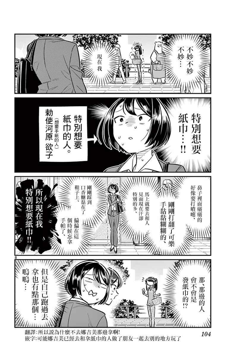 第43话 打工。7