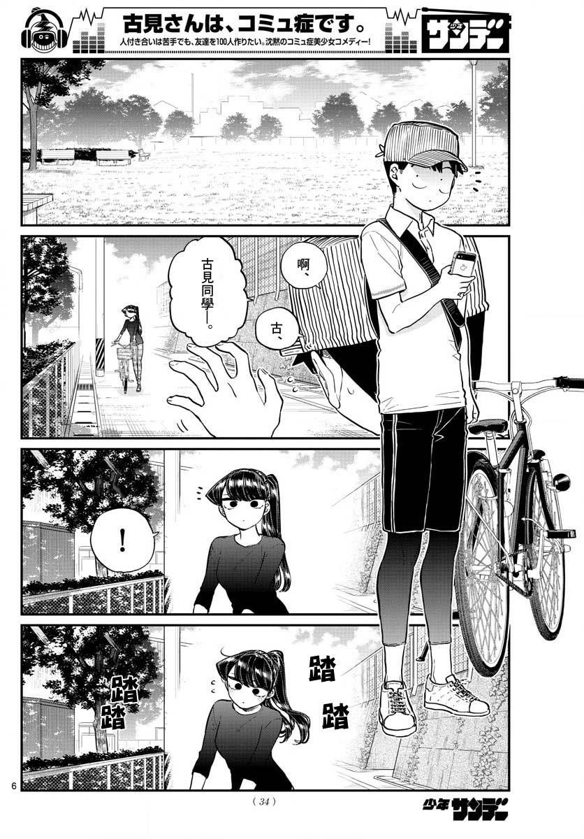 第187话 是练习骑自行车。6