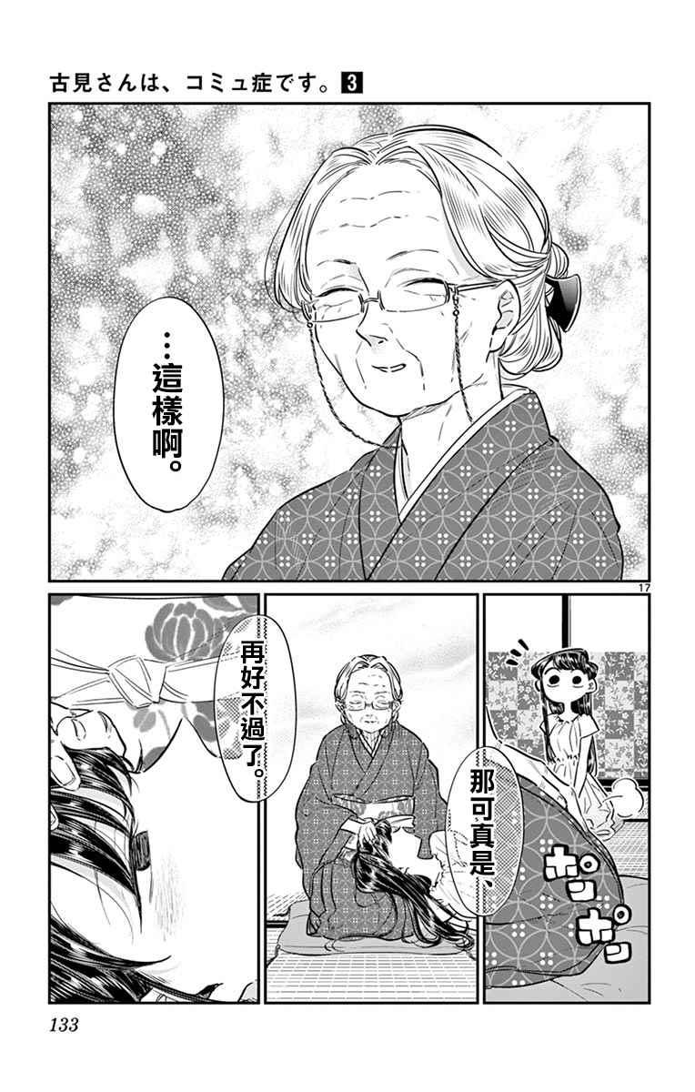 第45话 盂兰盆节16