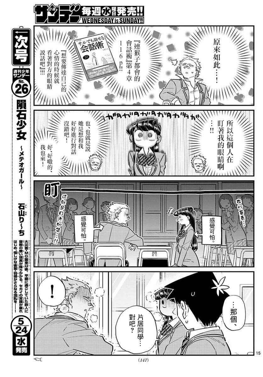 第76话 是不良14