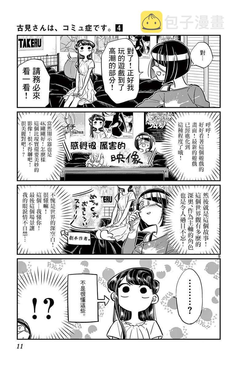第48话 是家用游戏机12