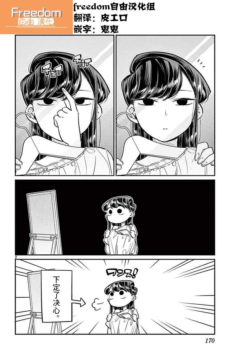 第34话 美容室。1