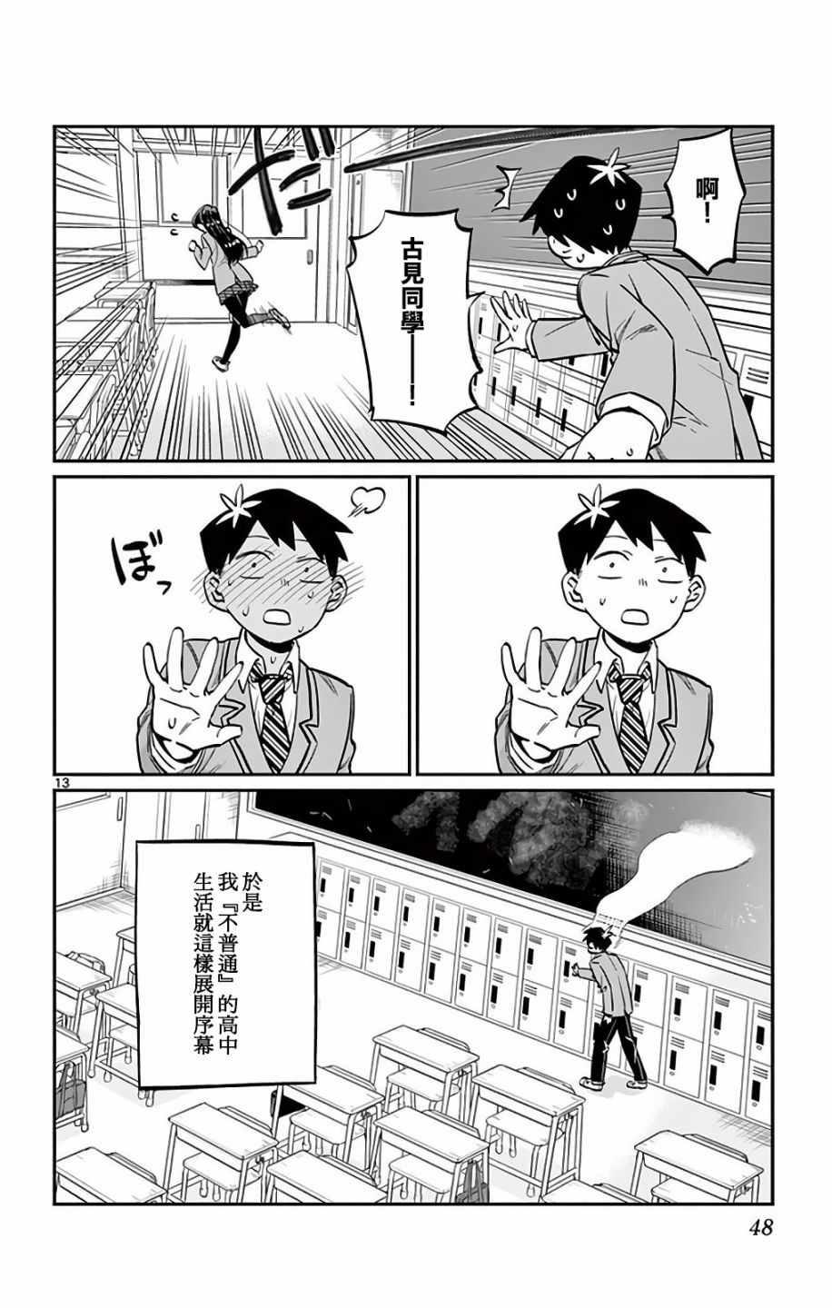 第6话 我想要道歉11