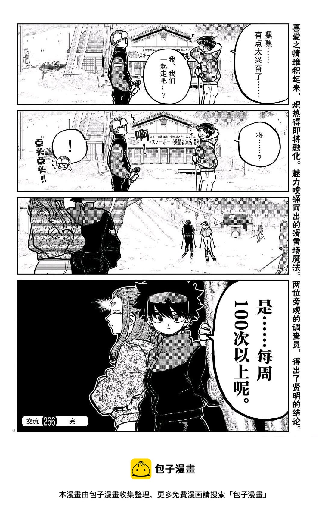 第266话7