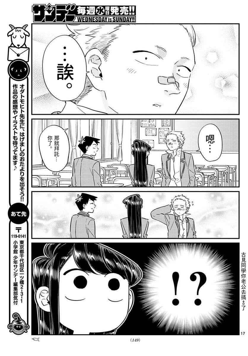 第76话 是不良16