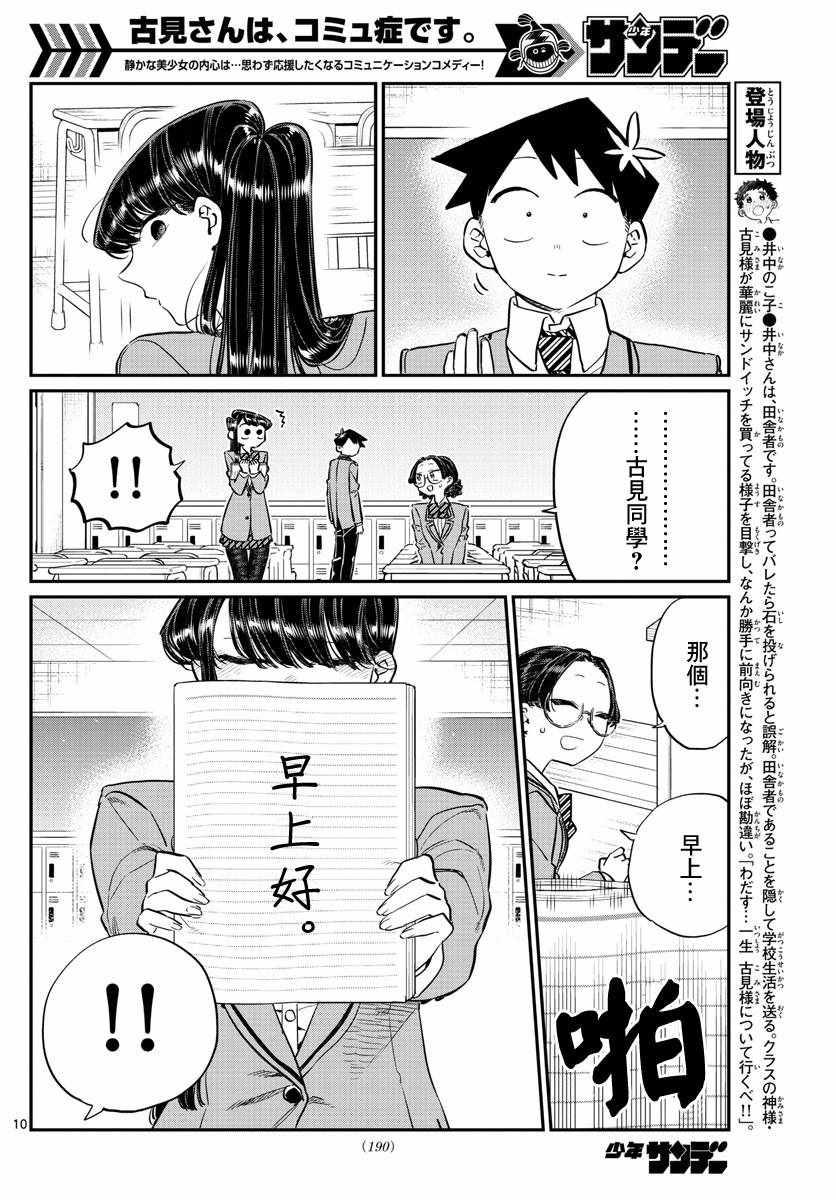 第114话 是大家都有交流障碍。9