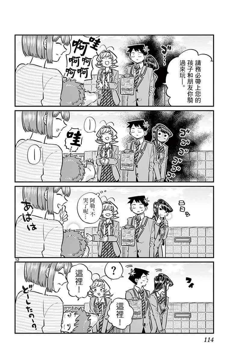 第65话 分发传单11
