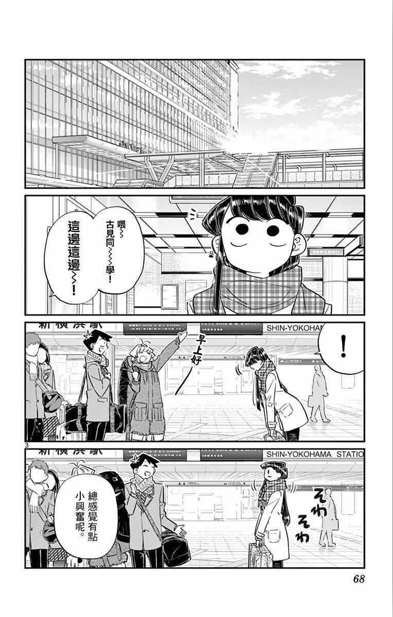 第104话 是修学旅行2