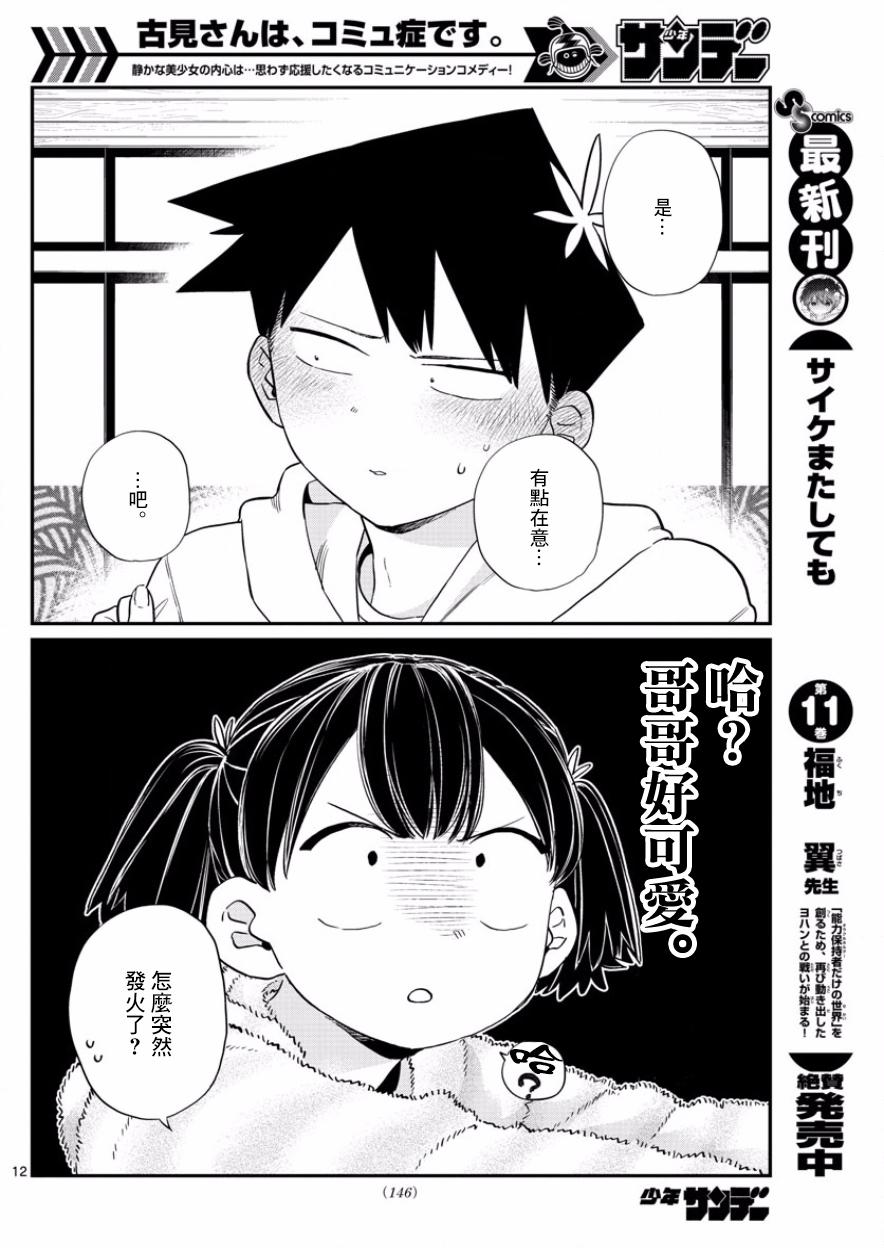 第126话 是朋友巧克力。11