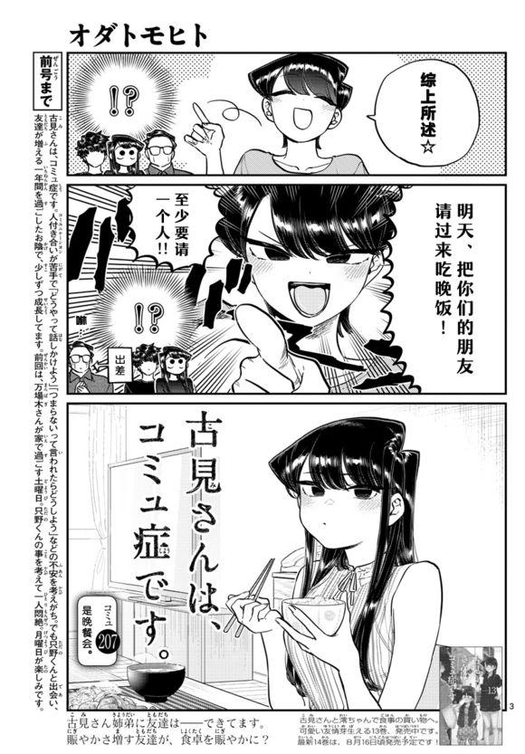 第207话 是晚餐会2