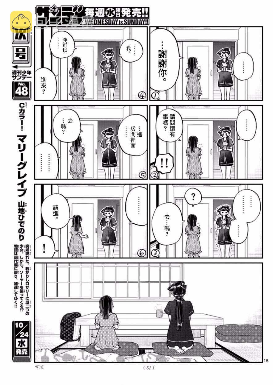 第168话 是热牛奶14