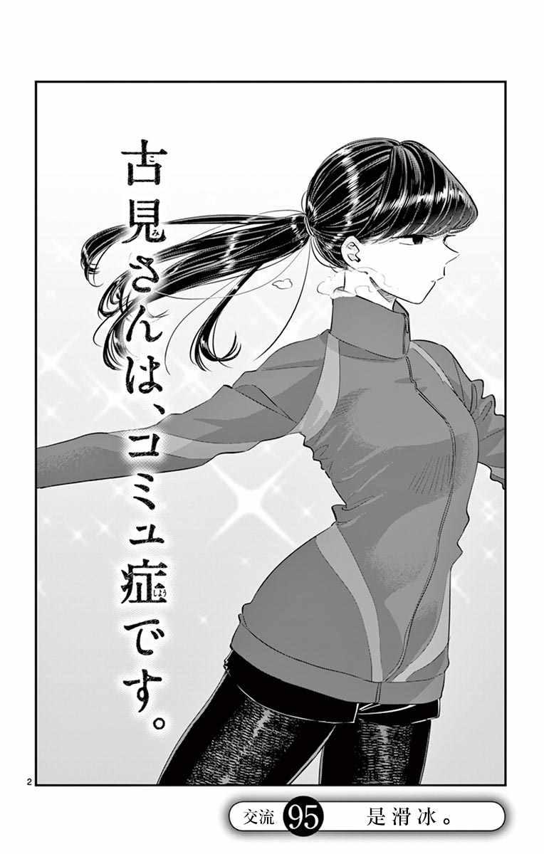 第95话 是滑冰。2