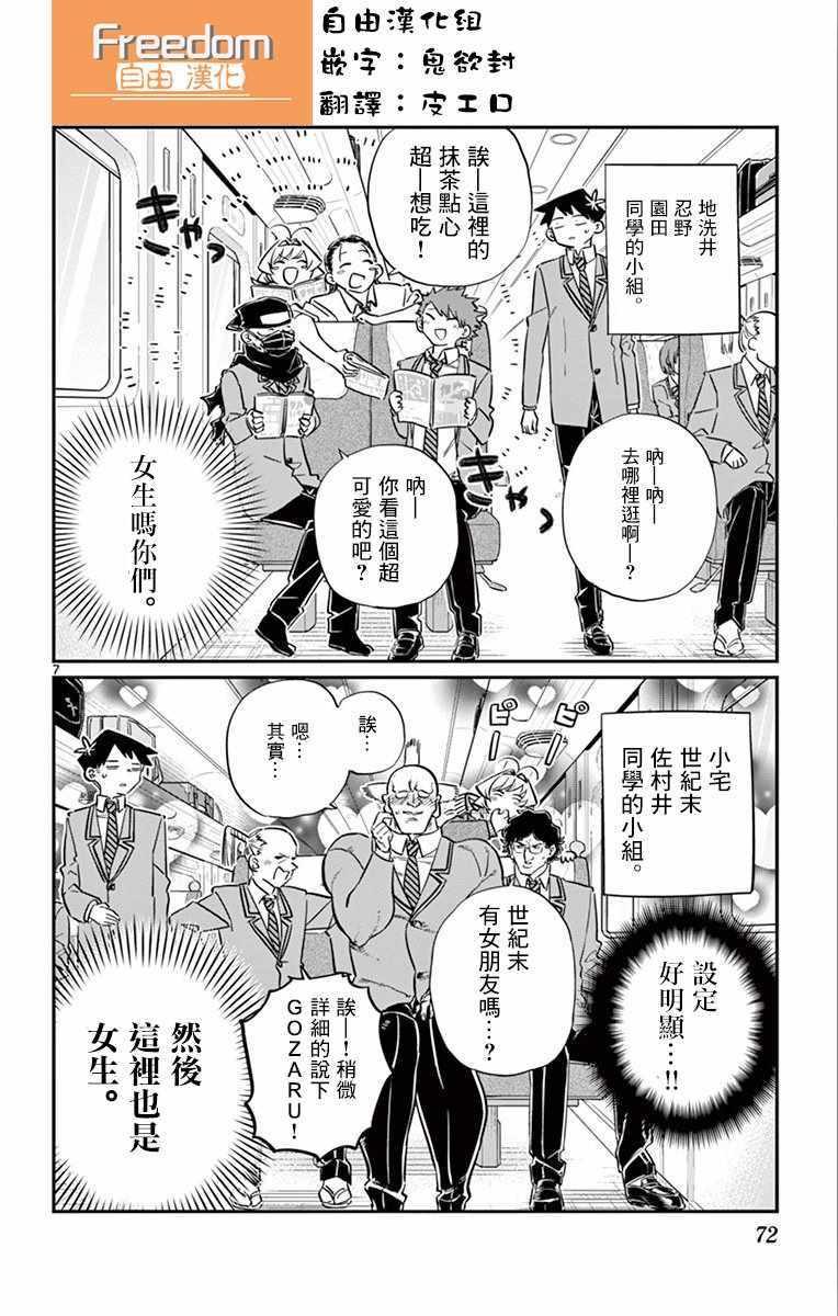 第104话 是修学旅行6