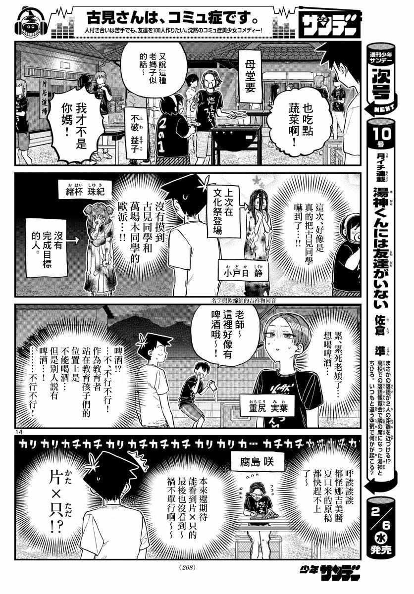 第181话 是试胆大会213