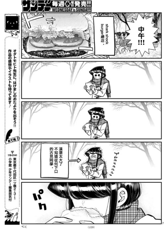 第281话 中午吃汉堡6