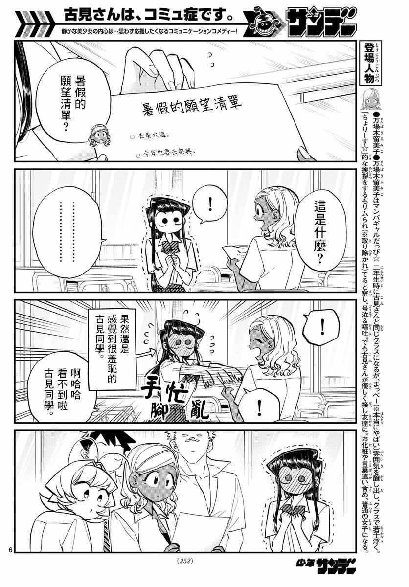 第160话 是愿望清单。6