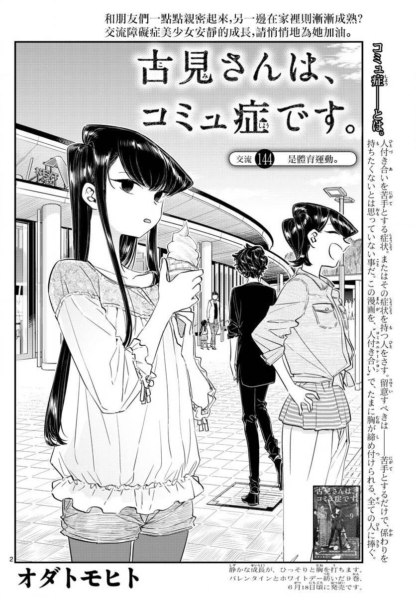 第144话 是体育运动1