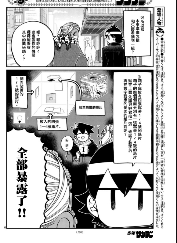 第288话 留美子酱和米谷同学5