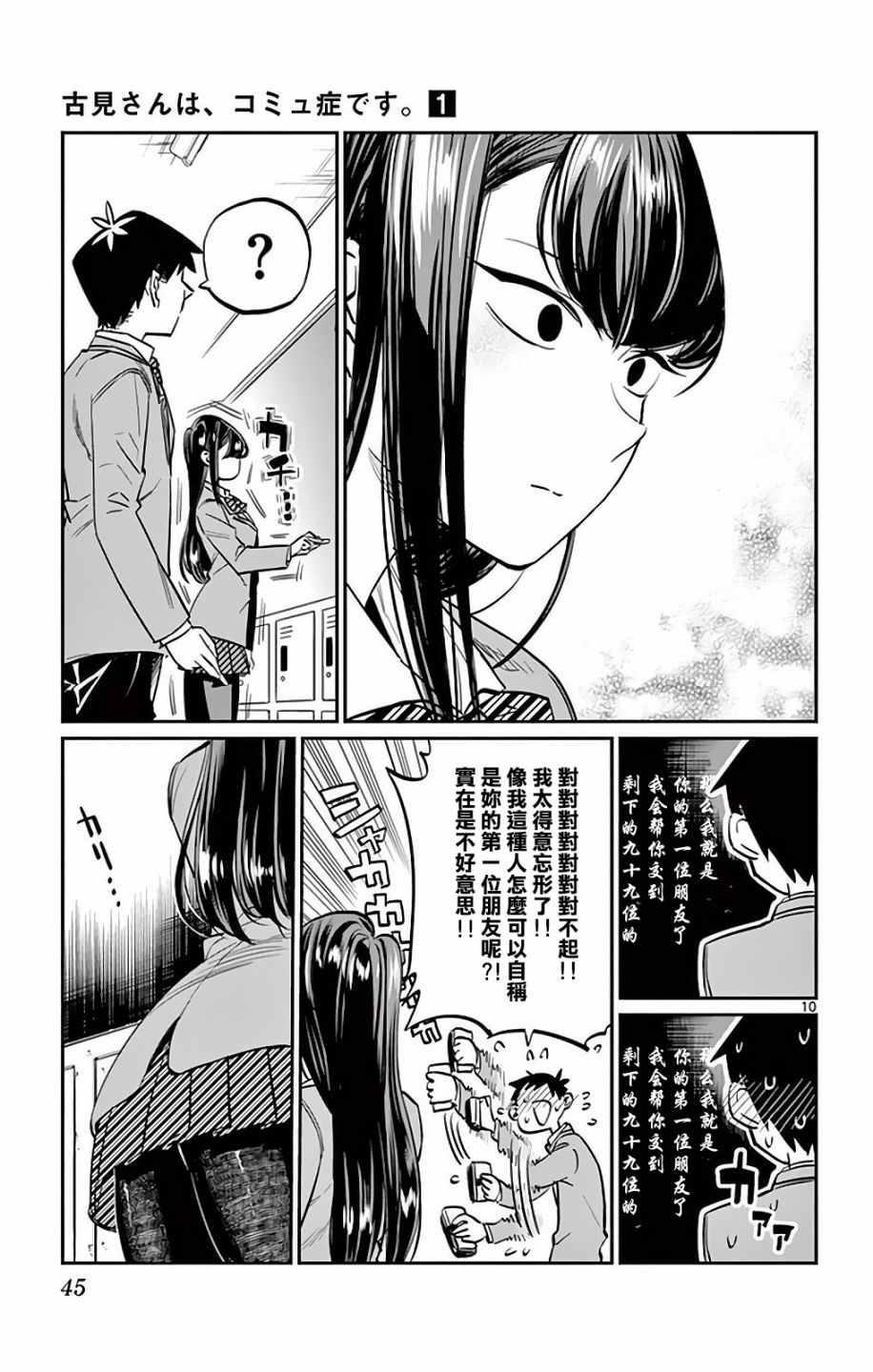 第6话 我想要道歉8