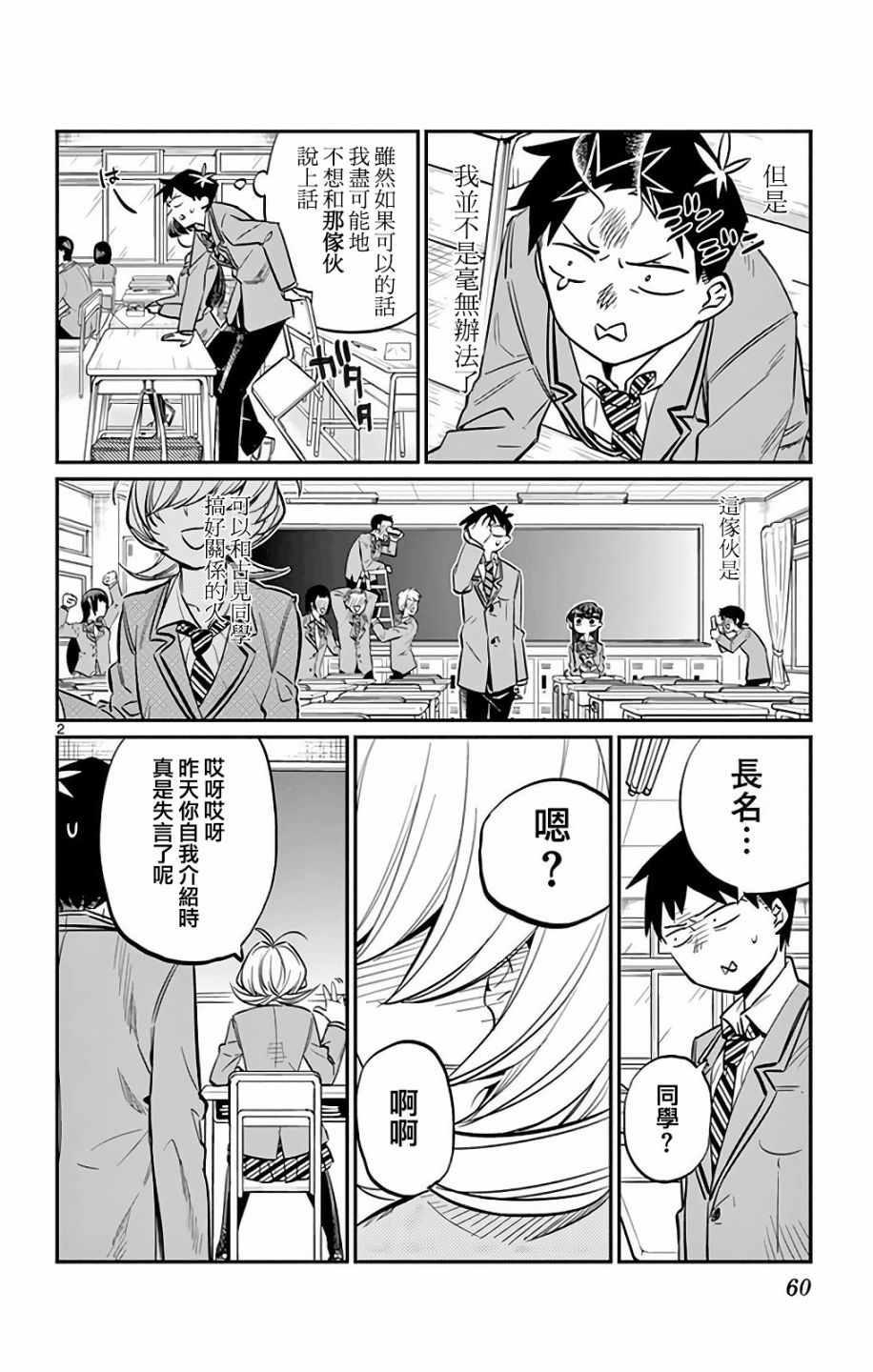 第9话 青梅竹马1