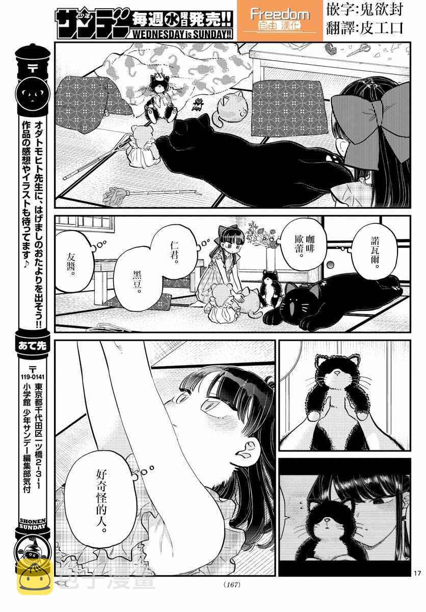 第169话 是玩人偶游戏。16