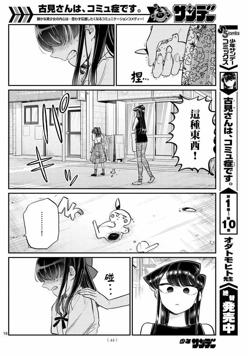 第171话 是妈妈不在的日子。16