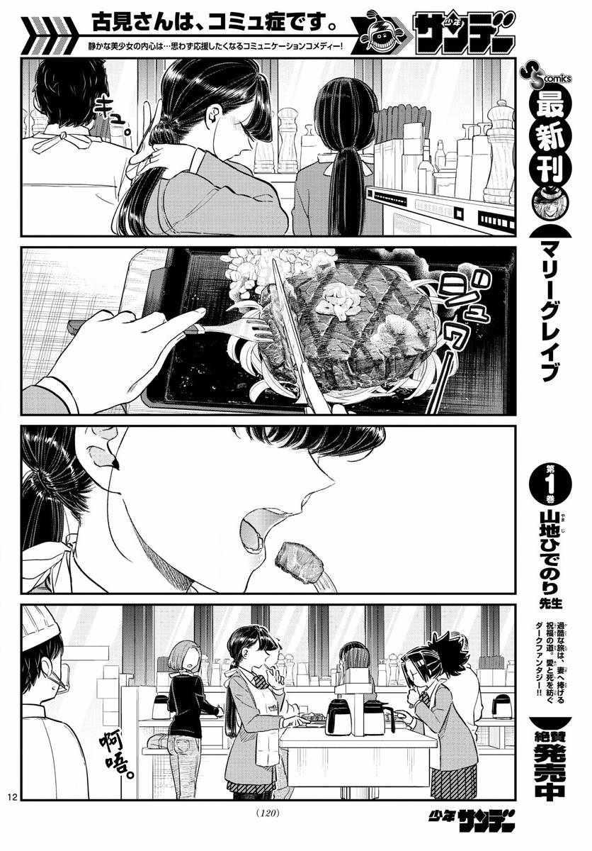 第139话 交流是突然11