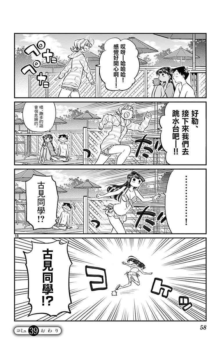 第39话 泳池。17