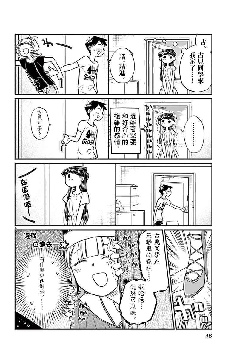 第50话 暑假也要结束了3