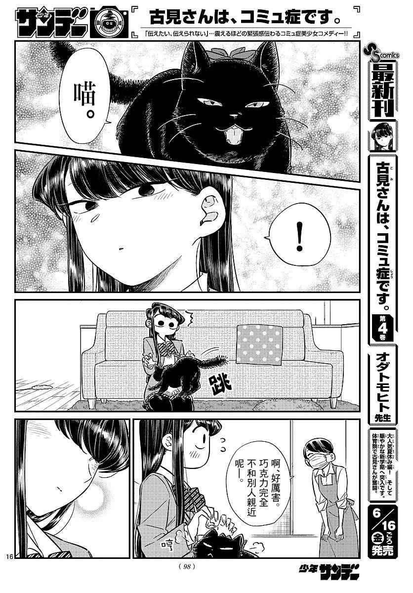 第81话 猫咪咖啡厅15