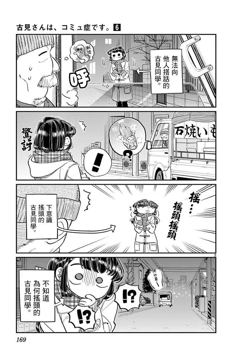 第84话 烤白薯2