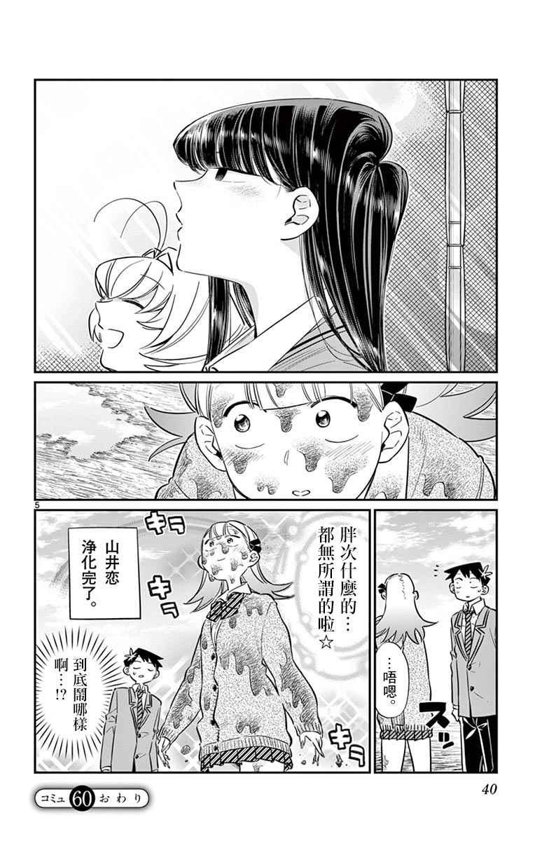 第60话 台风刚过。4