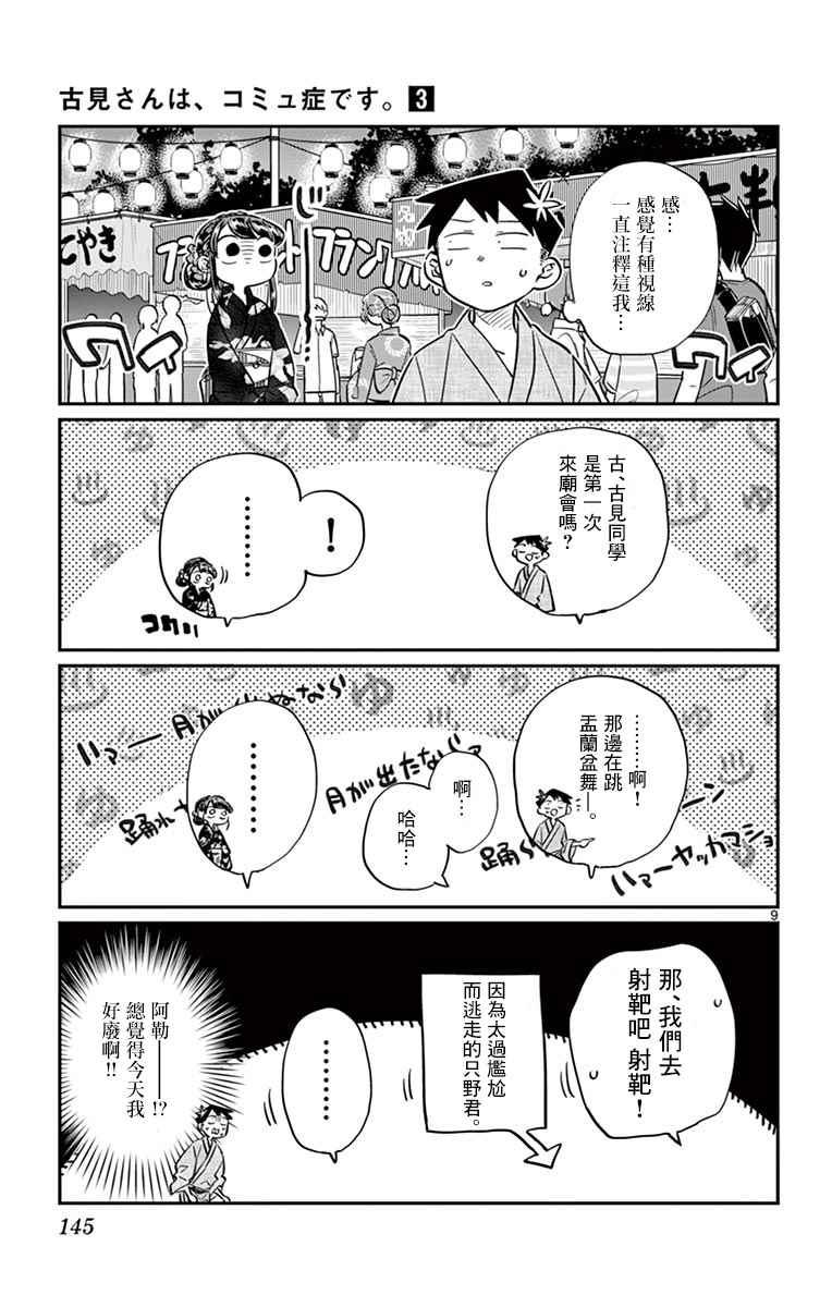 第46话 是庙会8