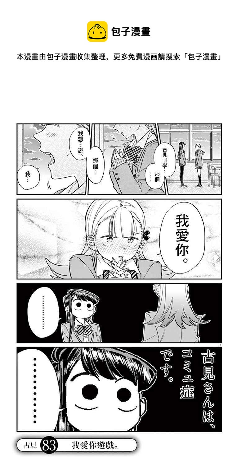 第83话 我爱你游戏。0
