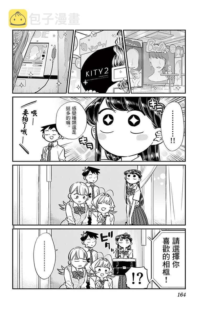 第57话 是大头贴。5