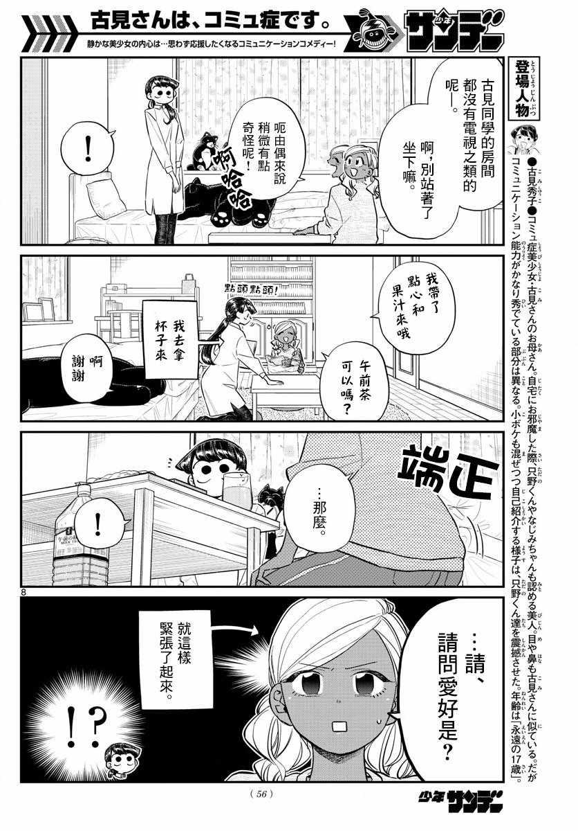 第142话 是住宿舍7