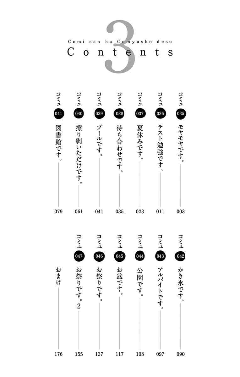 第35话 焦躁不安3