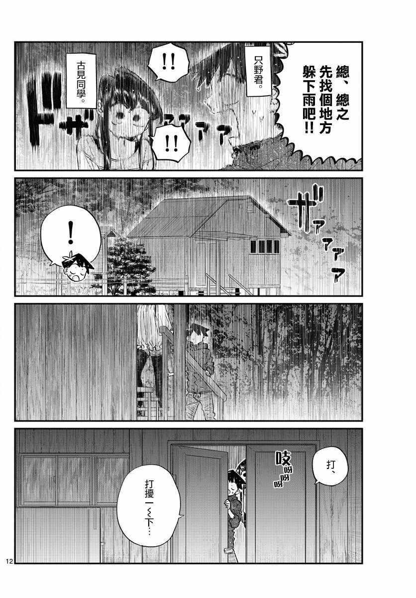 第145话 是星星11