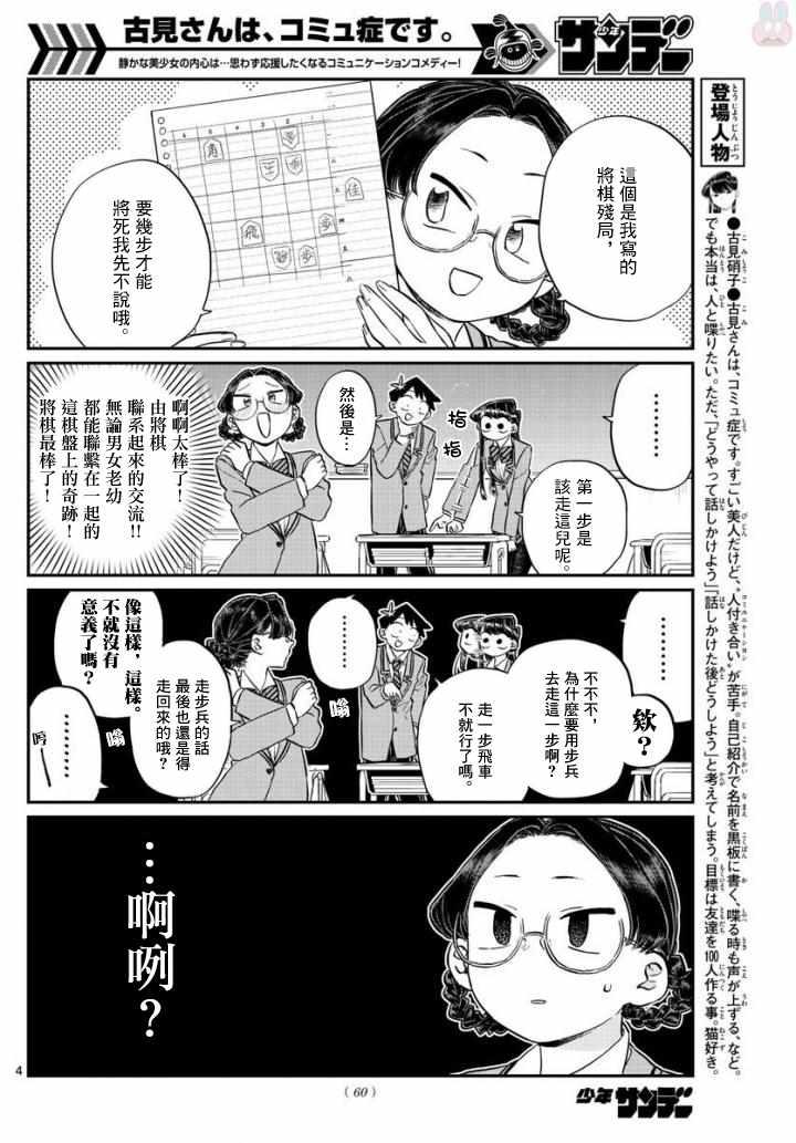第124话 吵架3
