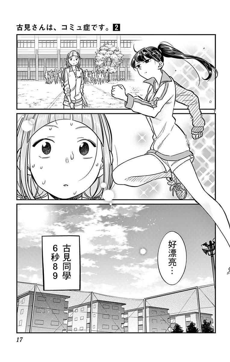 第21话 体力测试6
