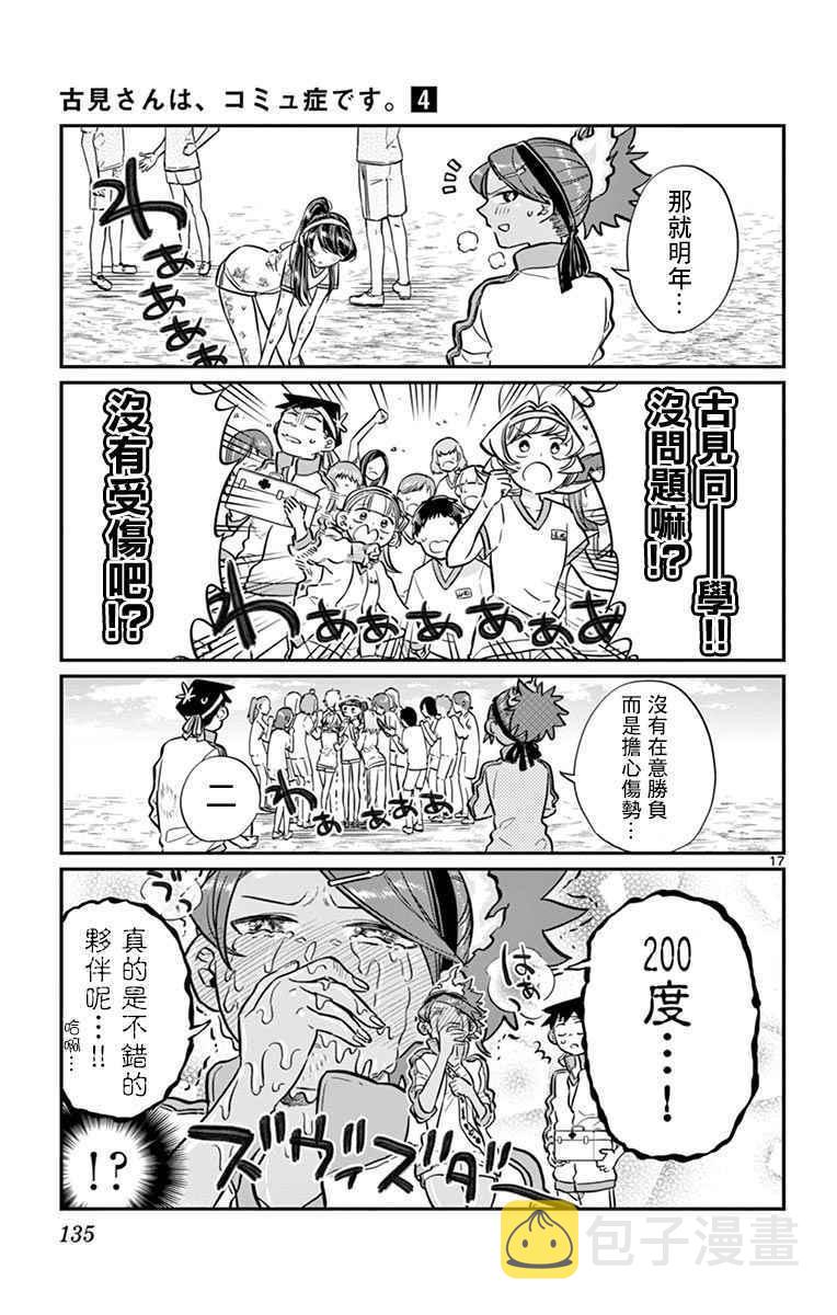 第55话 体育祭后篇16